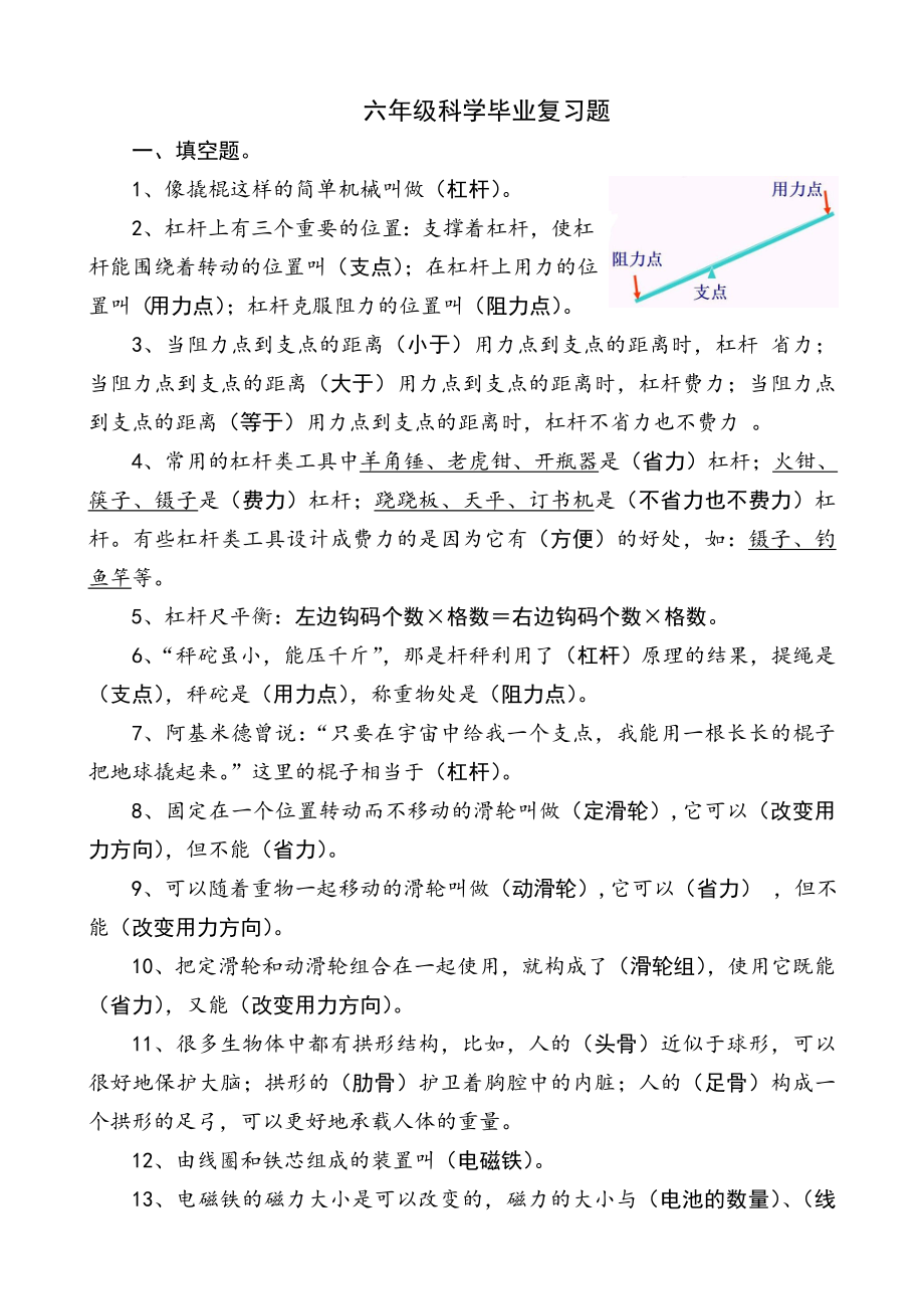 最新教科版科学六年级毕业复习题.doc_第1页