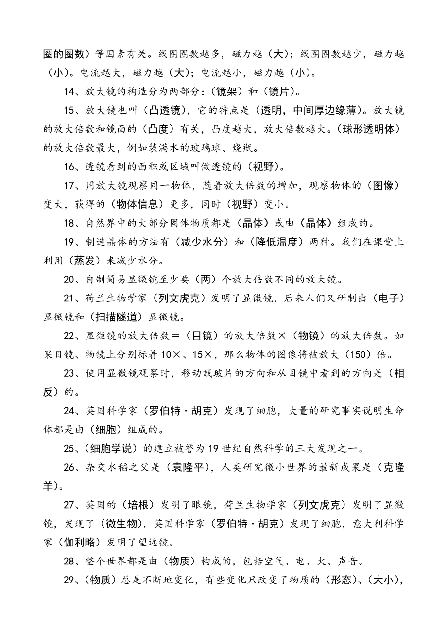 最新教科版科学六年级毕业复习题.doc_第2页