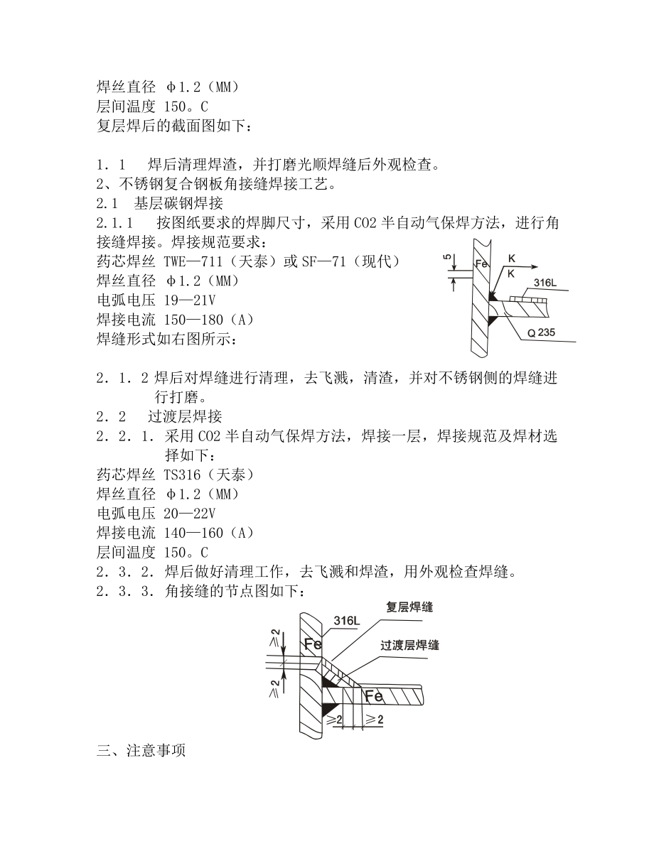 不锈钢复合钢板的焊接工艺.doc_第3页