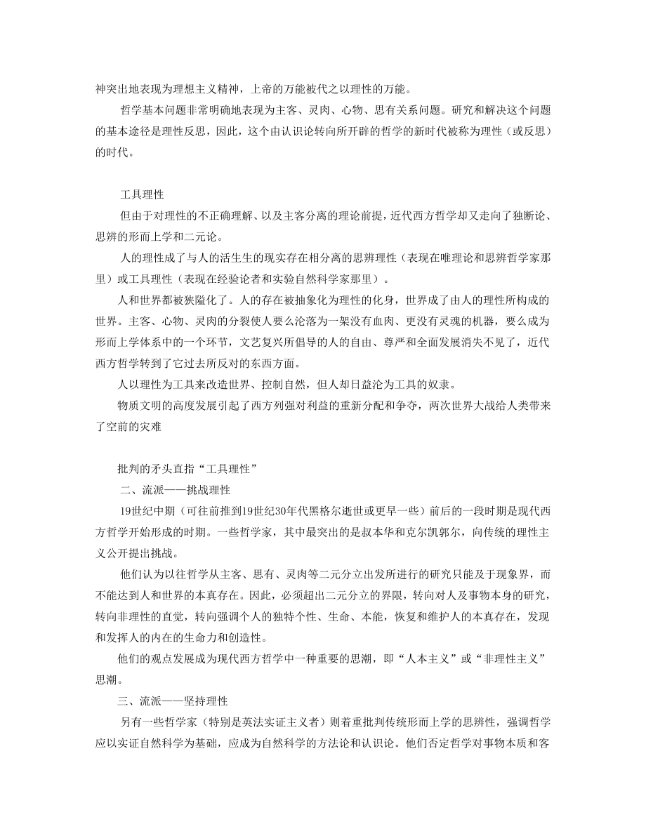 现代西方哲学(完整版笔记-复习提纲).doc_第3页