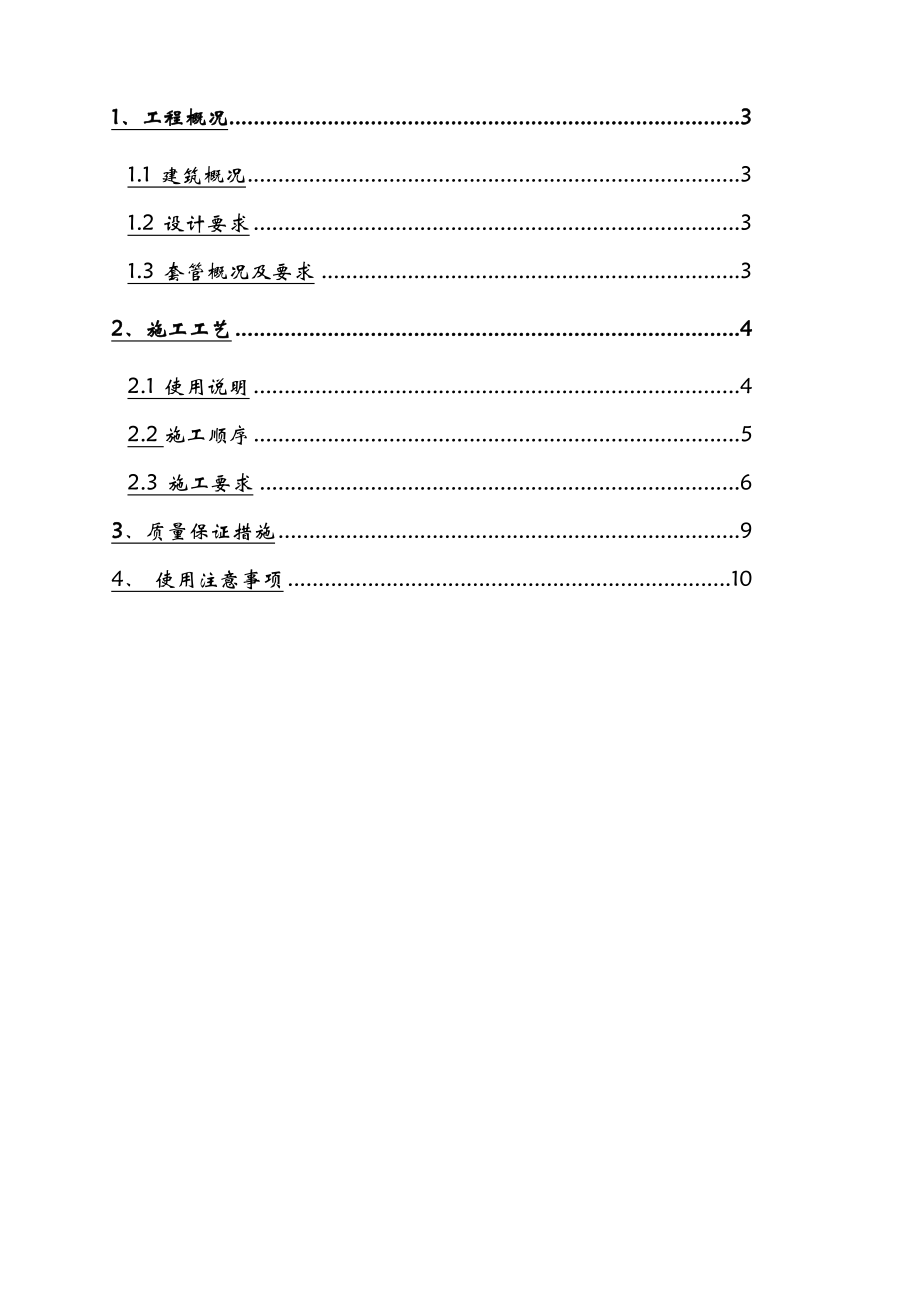 卫生间吊洞防水方案.doc_第2页