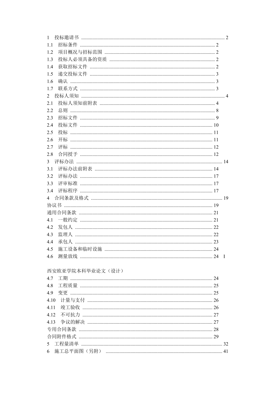 毕业论文招标文件设计.doc_第2页