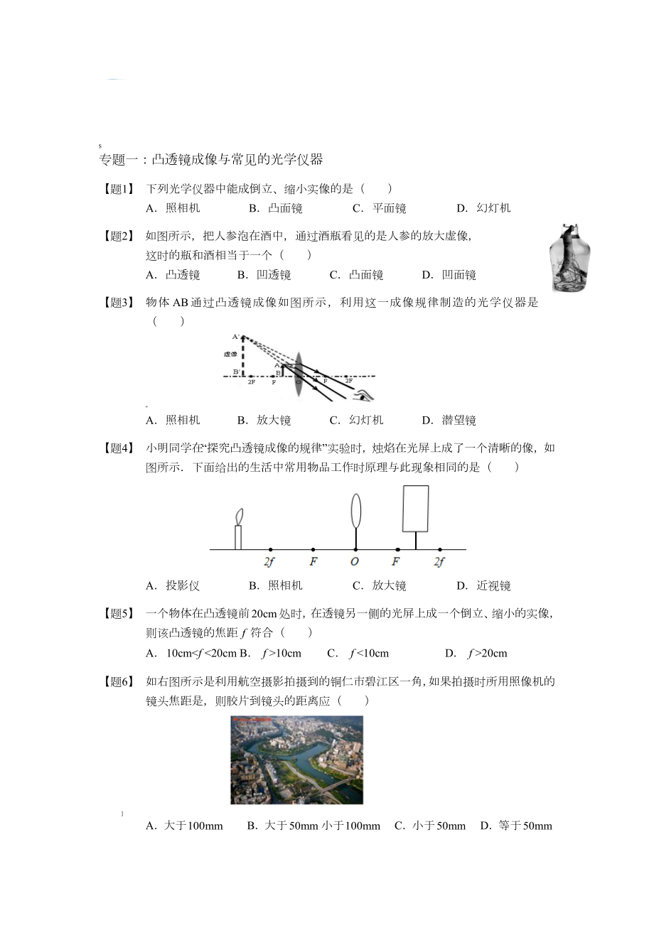 初二物理凸透镜知识点及习题.docx_第3页