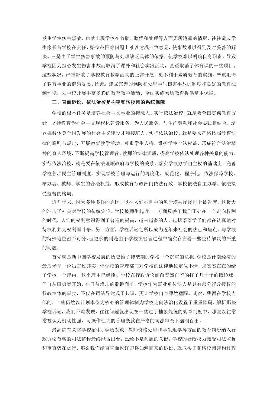 关于依法治校的若干问题思考论文资料（word可编辑） .doc_第3页