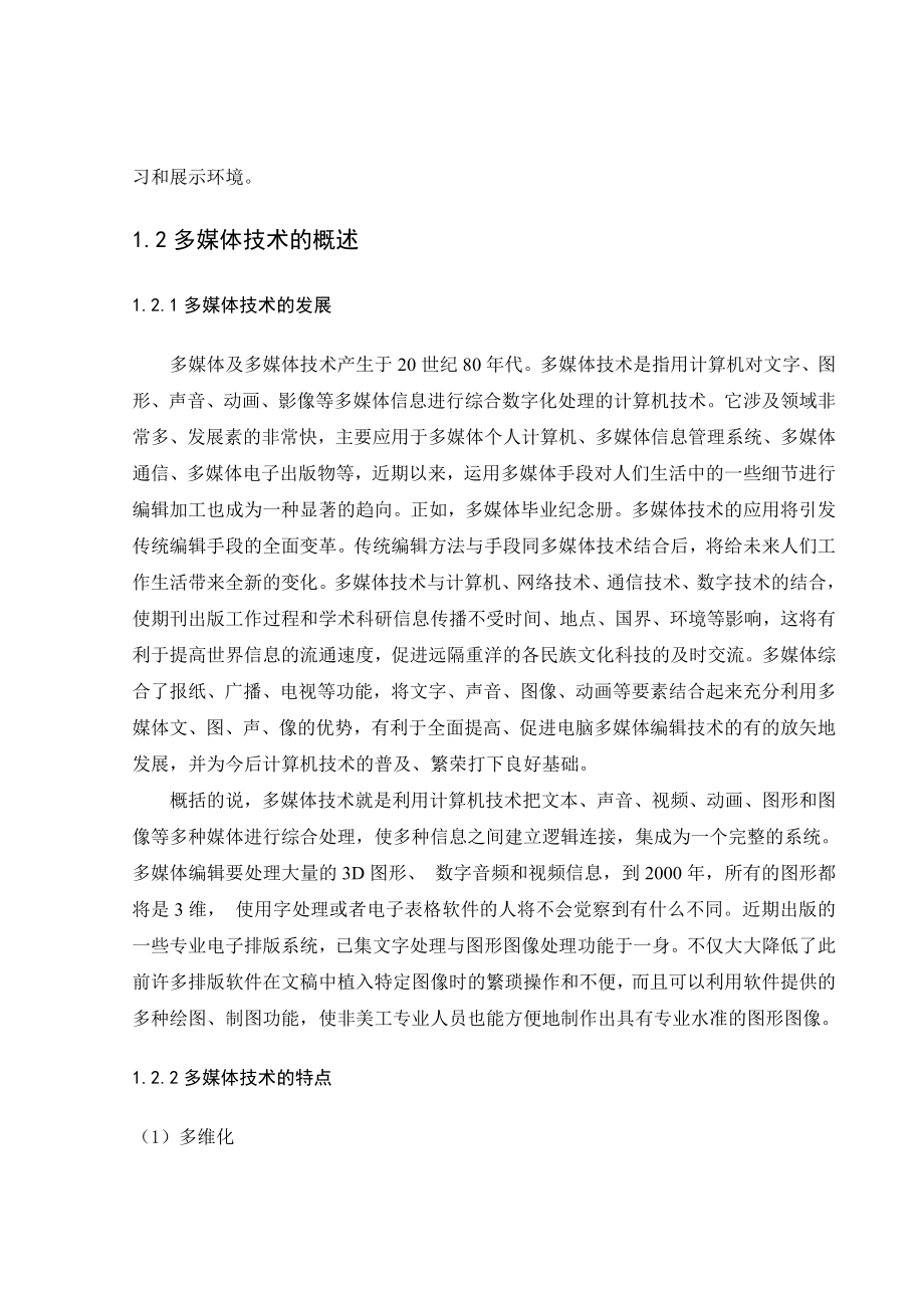 多媒体毕业纪念册系统学士学位论文.doc_第2页