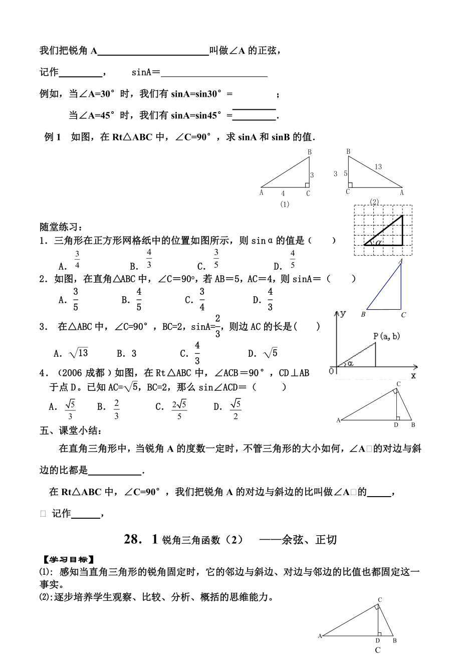 第二十八章锐角三角函数导学案.doc_第2页