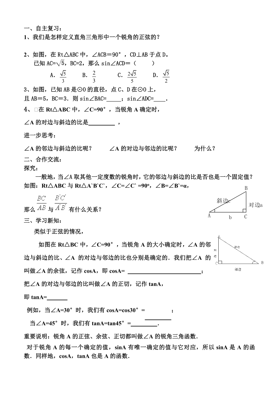 第二十八章锐角三角函数导学案.doc_第3页