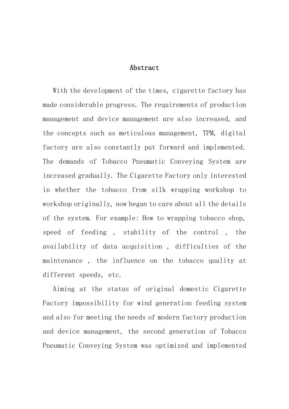 卷烟厂风力送丝系统的优化与实现硕士学位论文.doc_第3页