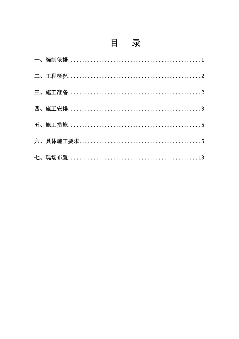 XX公司绿色施工专项施工方案.doc_第2页