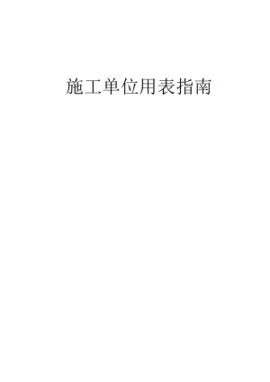 建龙软件全套表格课件.doc