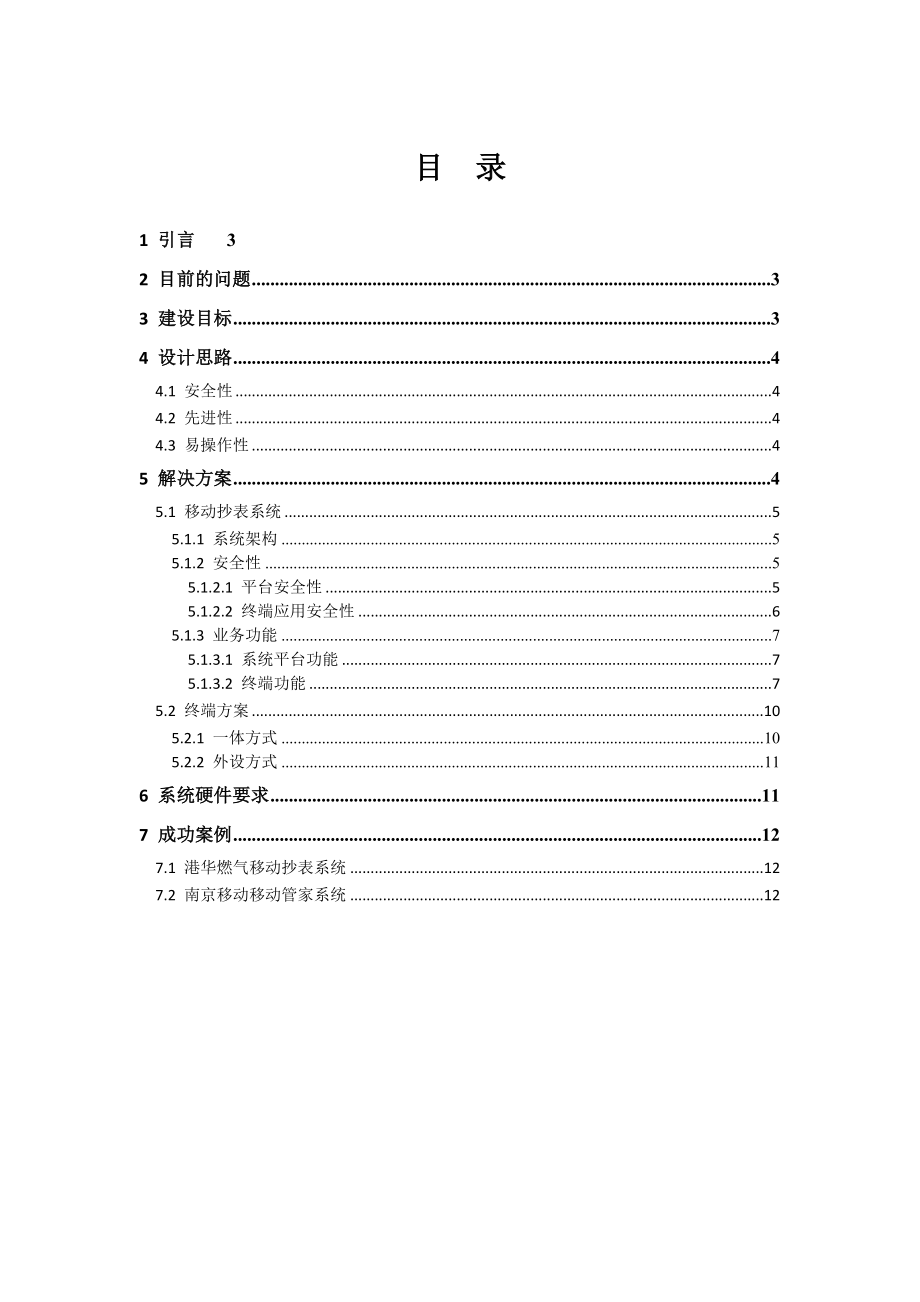 燃气移动抄表解决方案汇总.doc_第2页