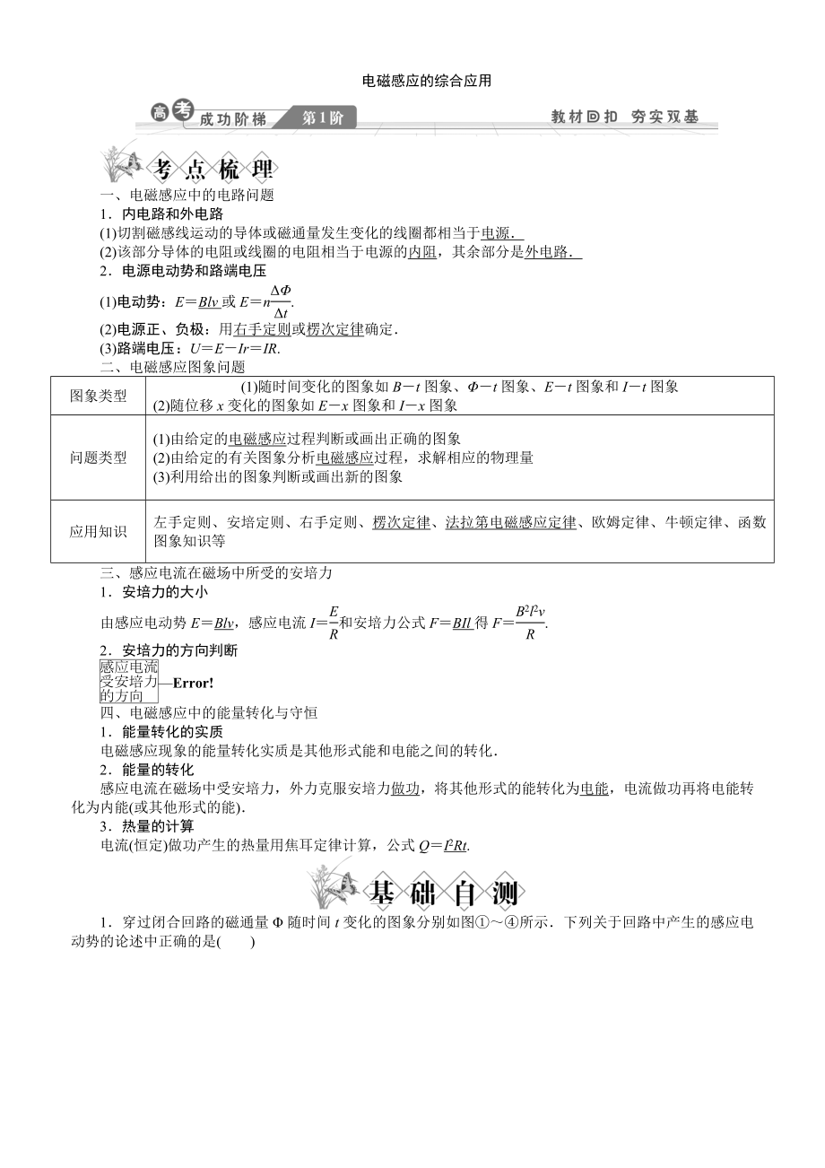 第3讲-专题：电磁感应的综合应用.doc_第1页