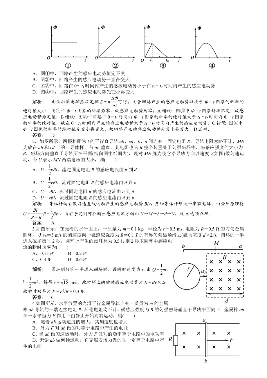 第3讲-专题：电磁感应的综合应用.doc_第2页