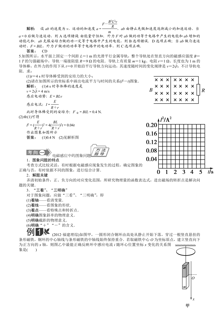 第3讲-专题：电磁感应的综合应用.doc_第3页