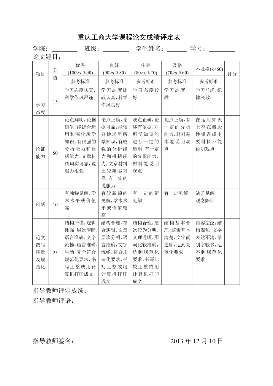 中外茶文化的比较毕业论文.doc_第2页