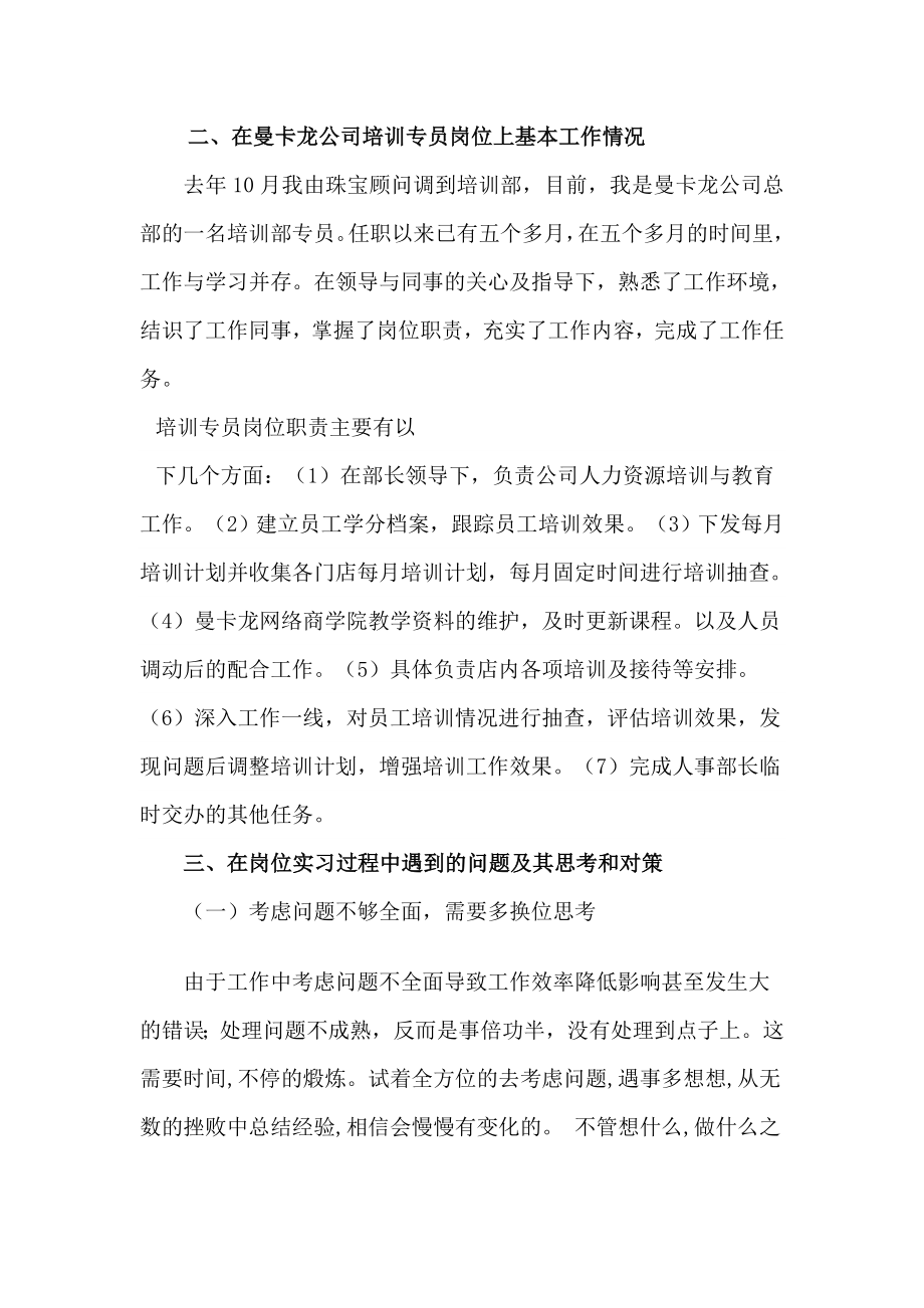 浙江曼卡龙珠宝股份有限公司毕业实习报告毕业论文.doc_第3页