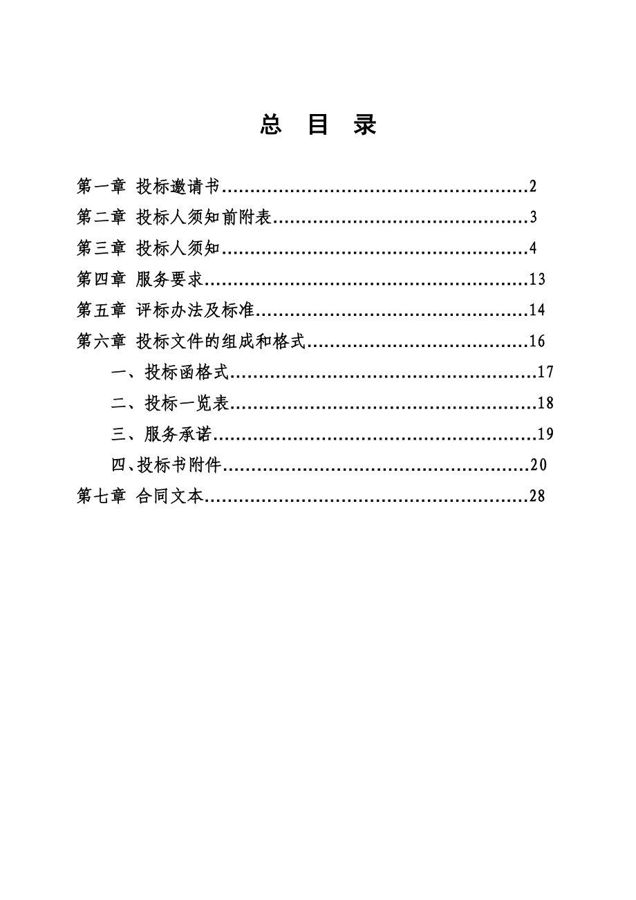 第一章招标文件.doc_第2页