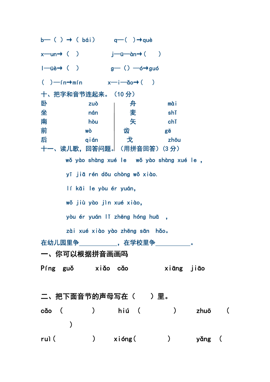 拼音练习题合集.doc_第3页