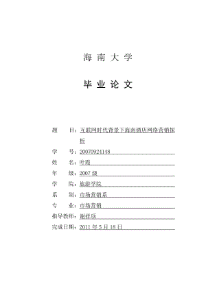 市场营销毕业论文范文1.doc