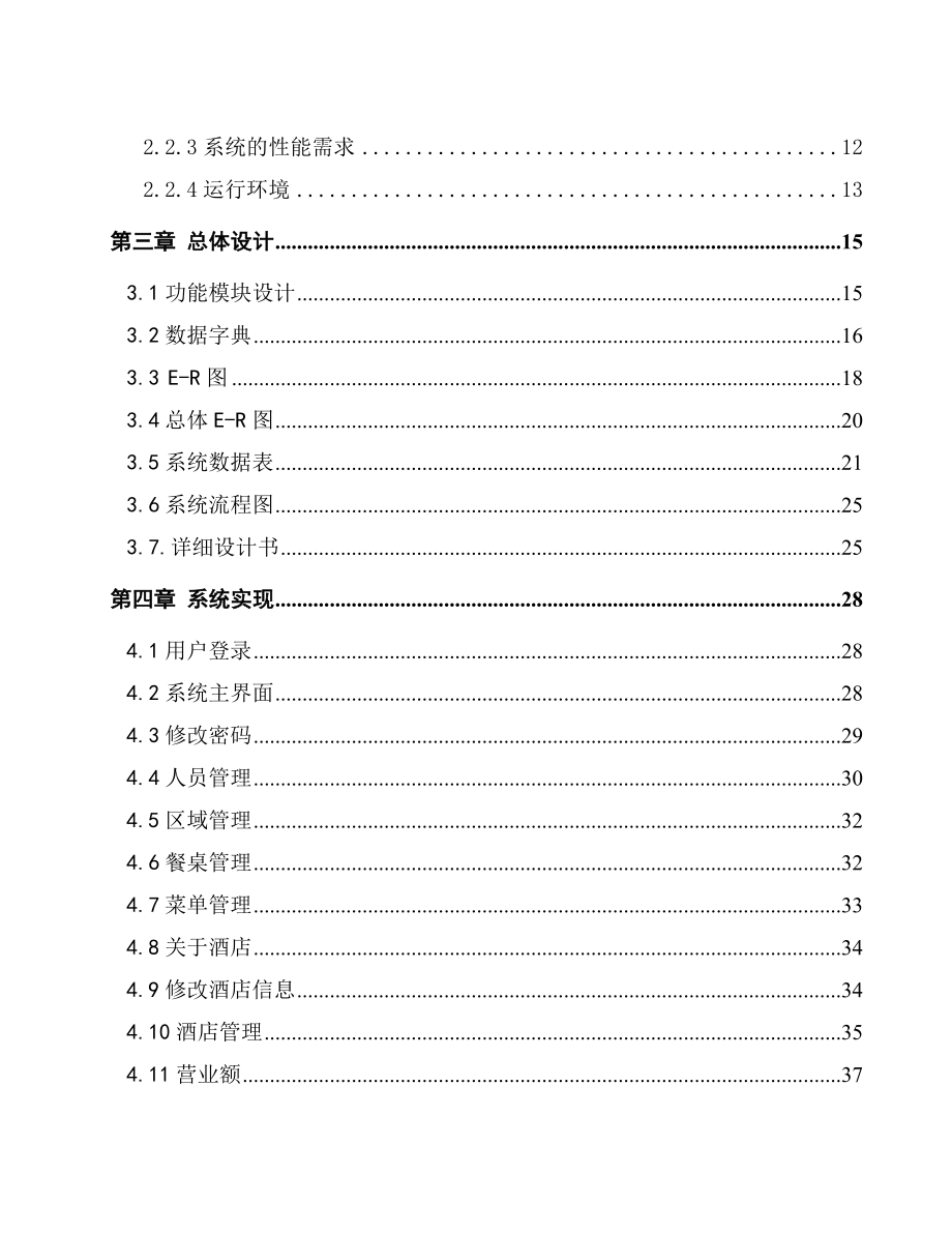 本科生毕业论文(设计)基于JAVA的餐饮管理系统.doc_第3页