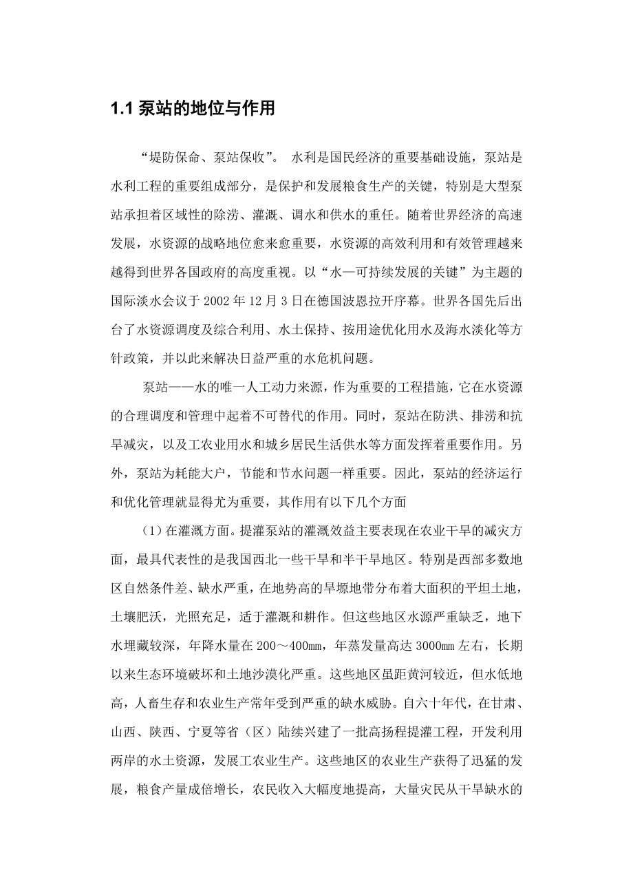 毕业设计（论文）小型混流泵站设计（全套图纸）.doc_第3页