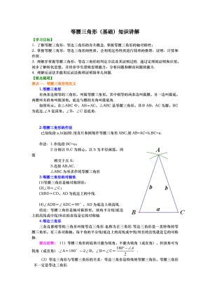 北师大版三角形的证明全章节复习题.doc