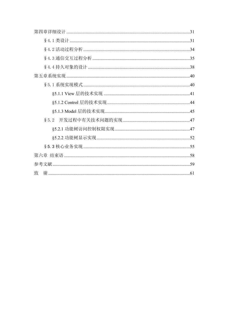 工商所综合监管执法系统的设计与实现硕士学位论文.doc_第3页