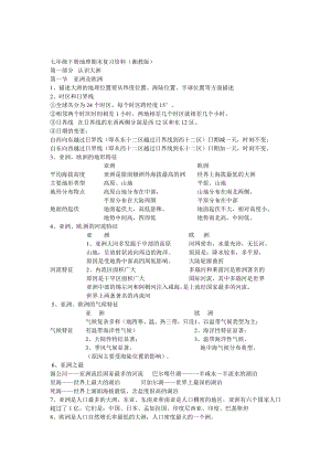 湘教版七年级下册地理期末复习资料.doc