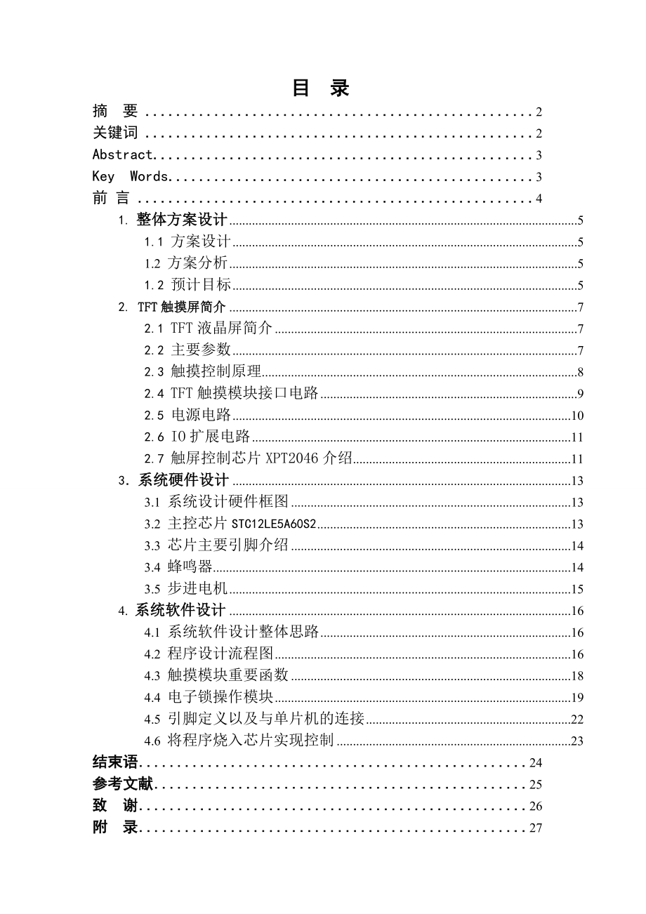 毕设论文.doc_第2页