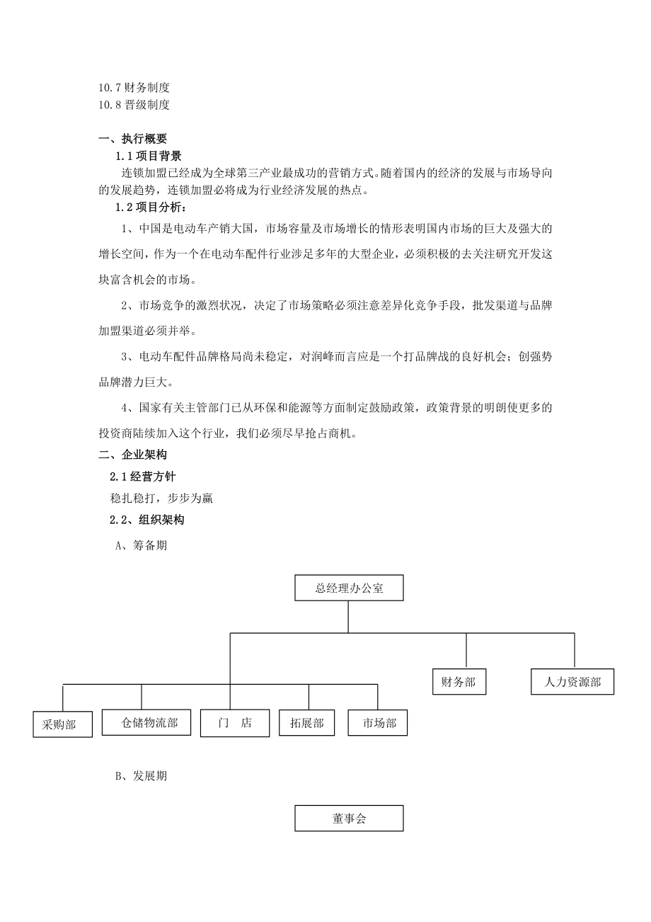 电动车连锁店.doc_第2页