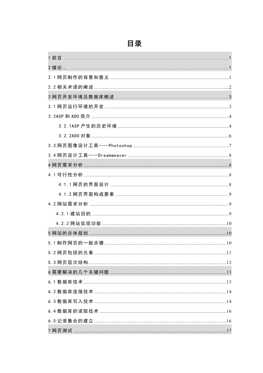 网页设计毕业论文.doc_第3页