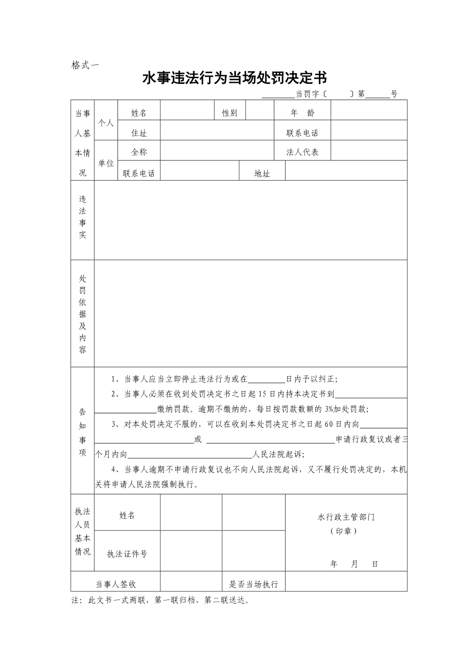 水行政执法法律文书基本格式目录.doc_第2页