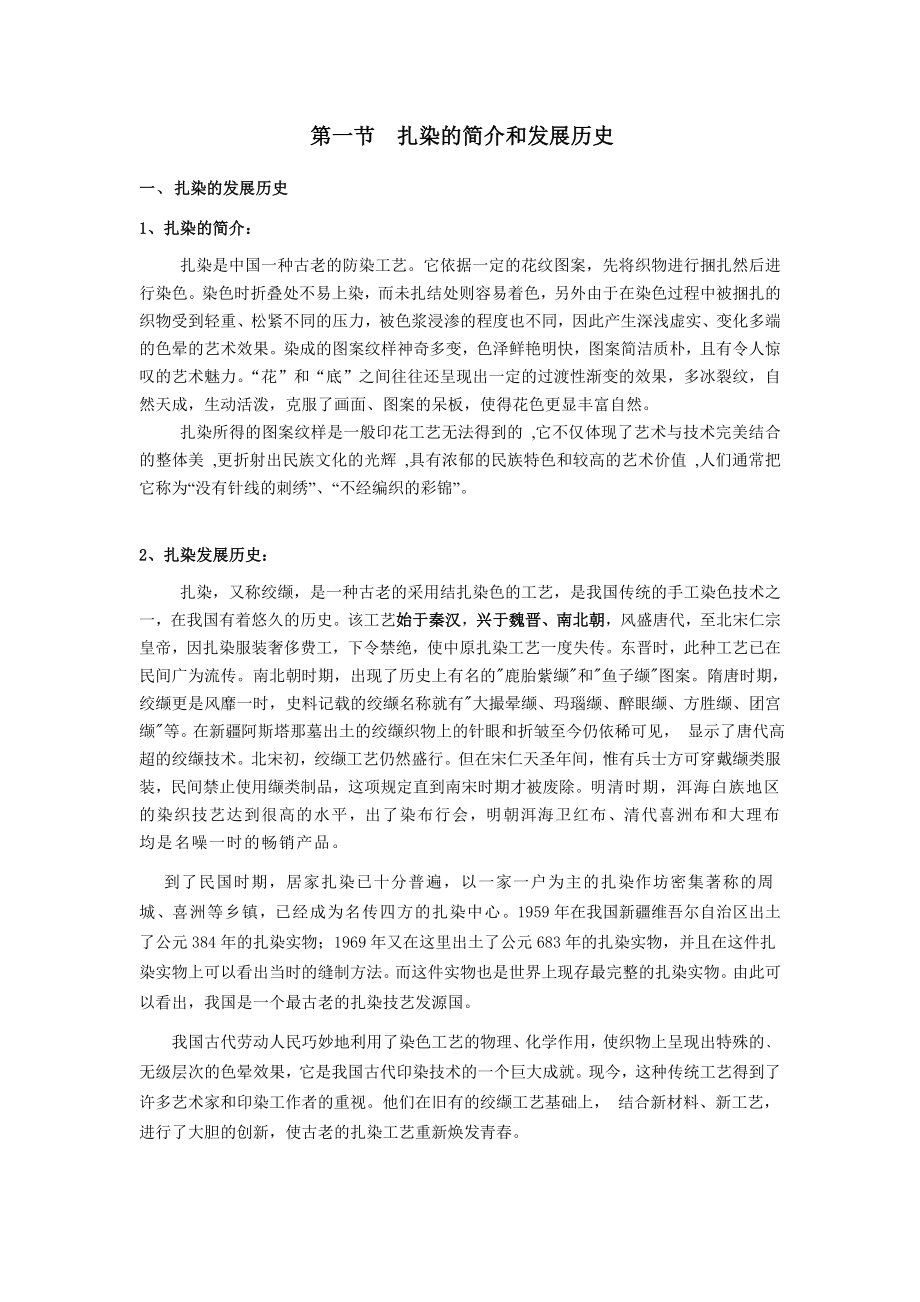 扎染手工艺实践教学课程教案分析.doc_第2页