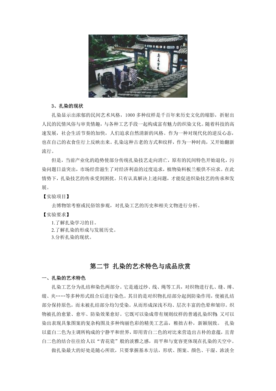 扎染手工艺实践教学课程教案分析.doc_第3页