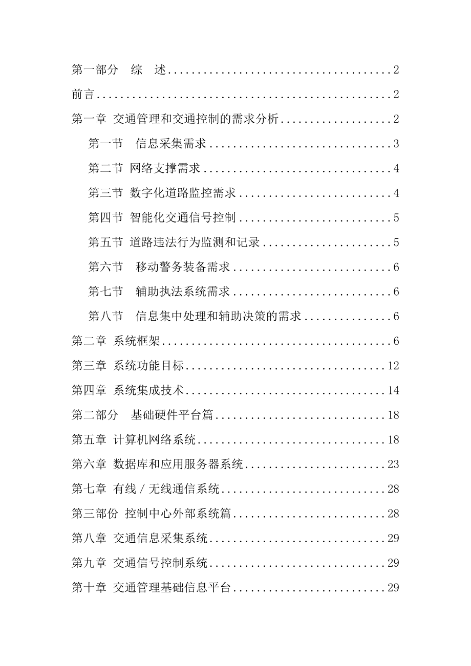 公安交警交通控制中心系统设计方案—毕业设计论文.doc_第1页