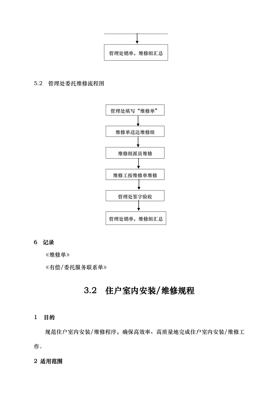 物业维修管理制度汇编.doc_第3页