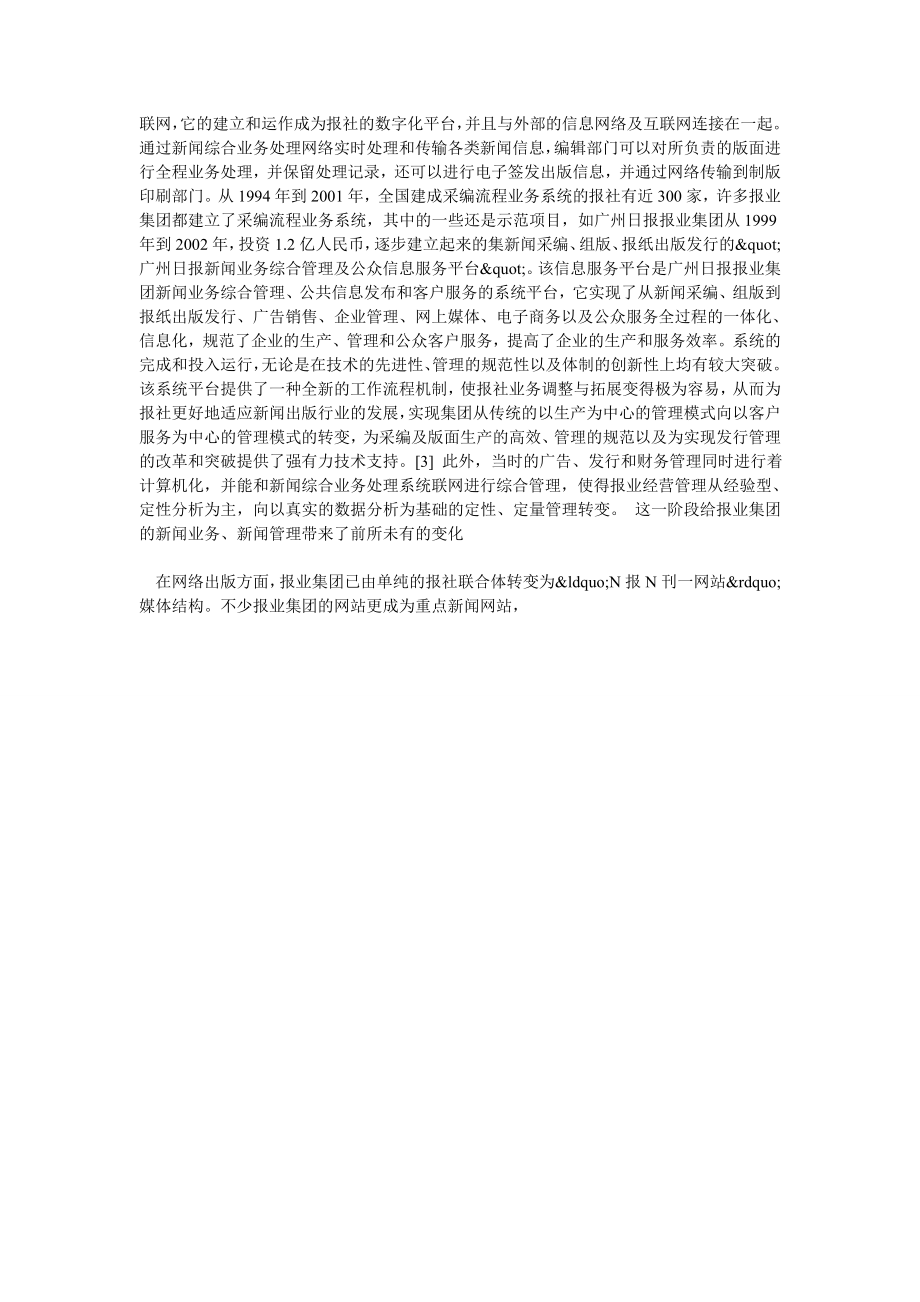 我国报业集团数字化实践的探索与思考.doc_第2页