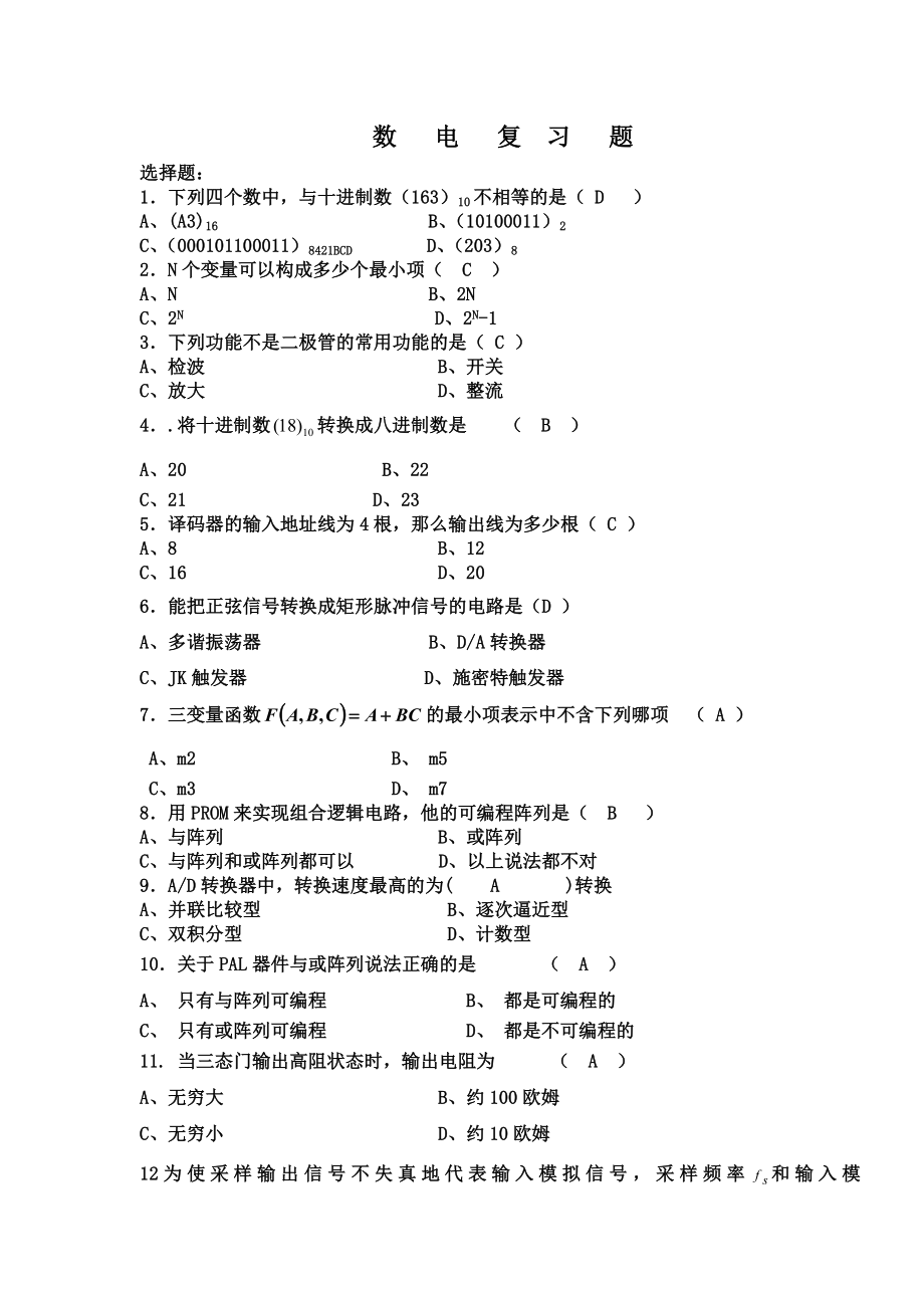 数电复习题(含答案)分解.doc_第1页