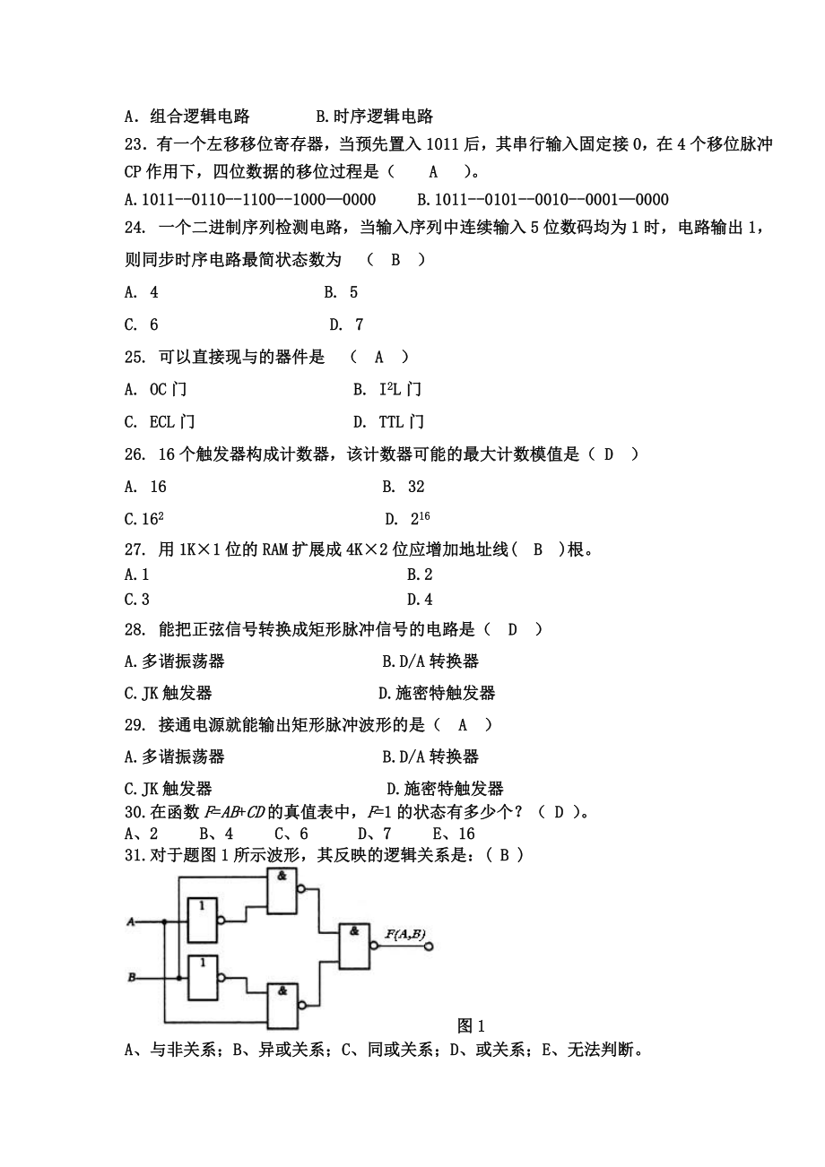 数电复习题(含答案)分解.doc_第3页