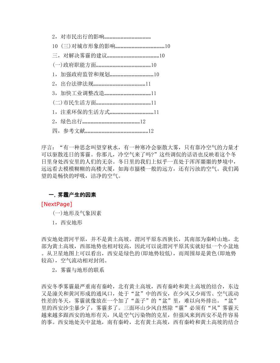 关于雾霾的论文3000字.doc_第3页