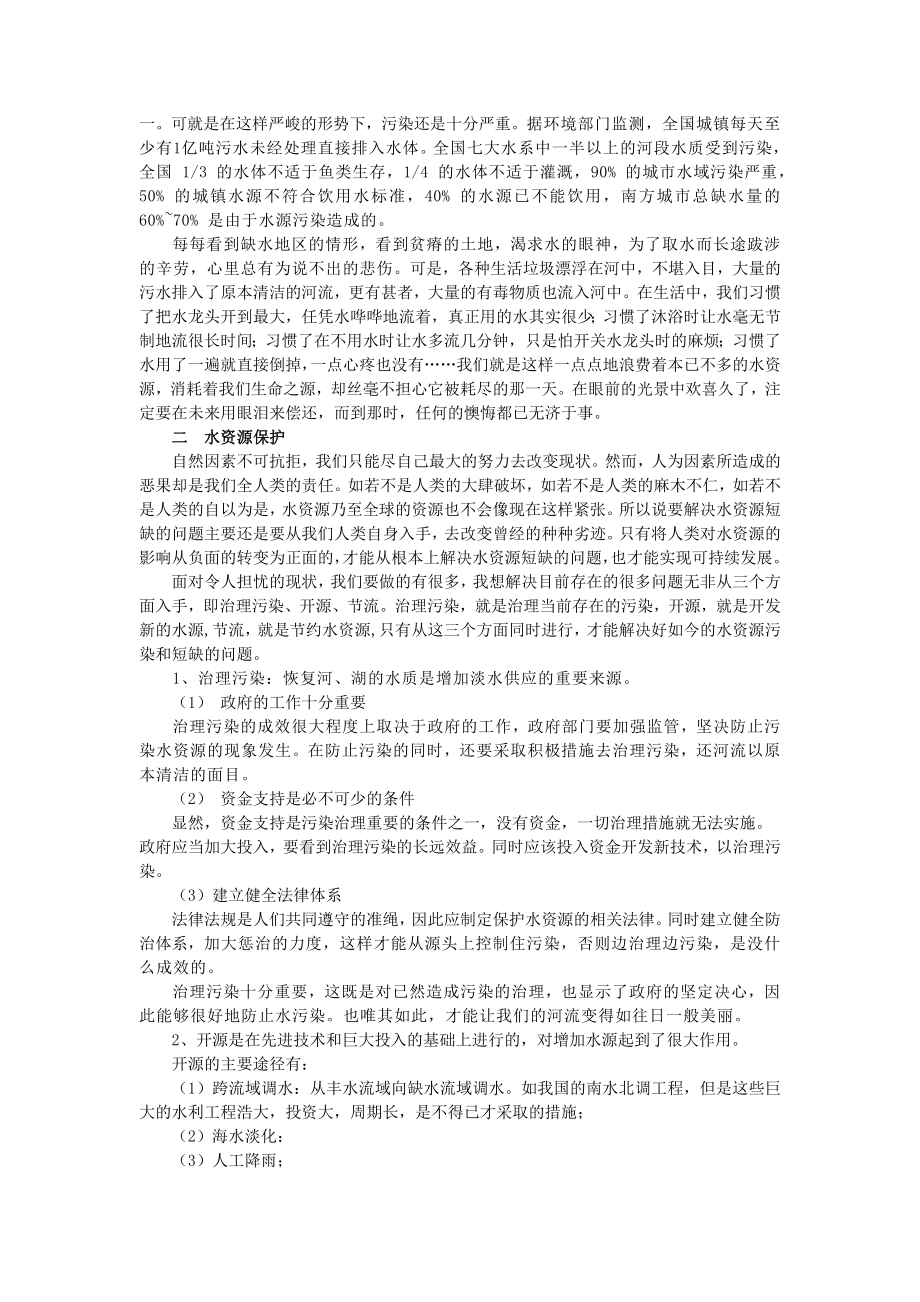 环境与可持续发展课程论文.doc_第2页