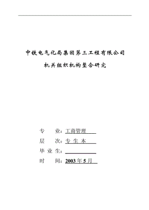 工商管理自考毕业论文、电大工商管理论文参考范文....doc