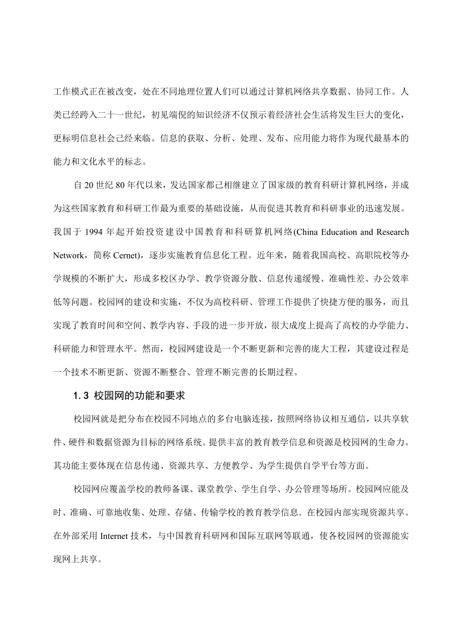 毕业设计（论文）校阿坝师专校园网组网方案的设计.doc_第2页