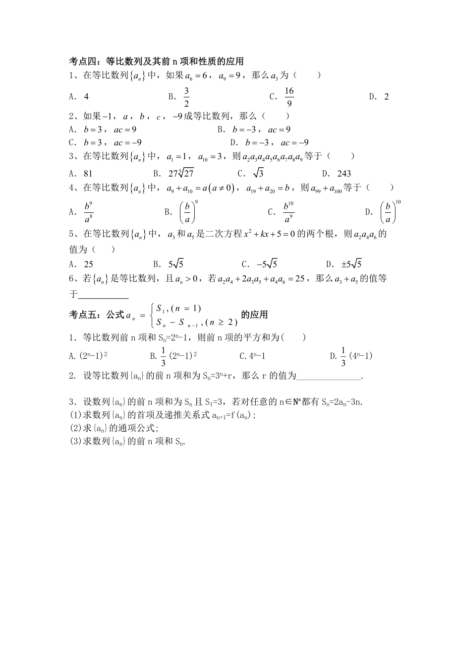 等比数列知识点总结及题型归纳.doc_第3页