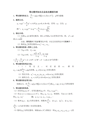 等比数列知识点总结及题型归纳.doc