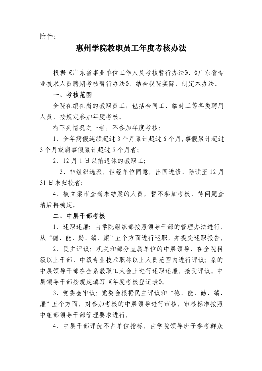 教师年度考核组织评议表.doc_第2页