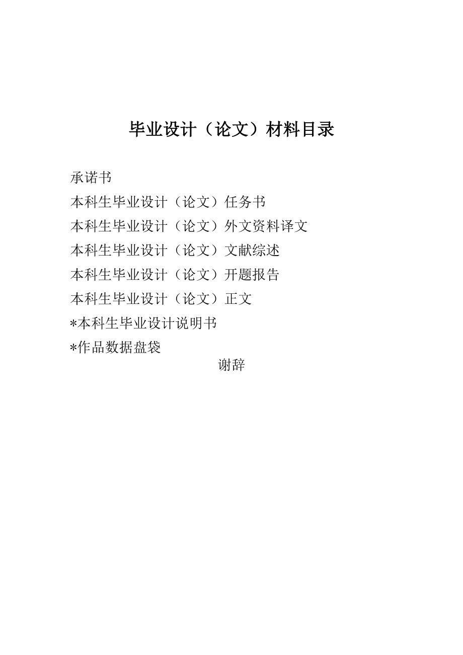 2723.B中国足浴业现状分析及对策探讨（包含任务书、开题报告、进度表 ）.doc_第1页