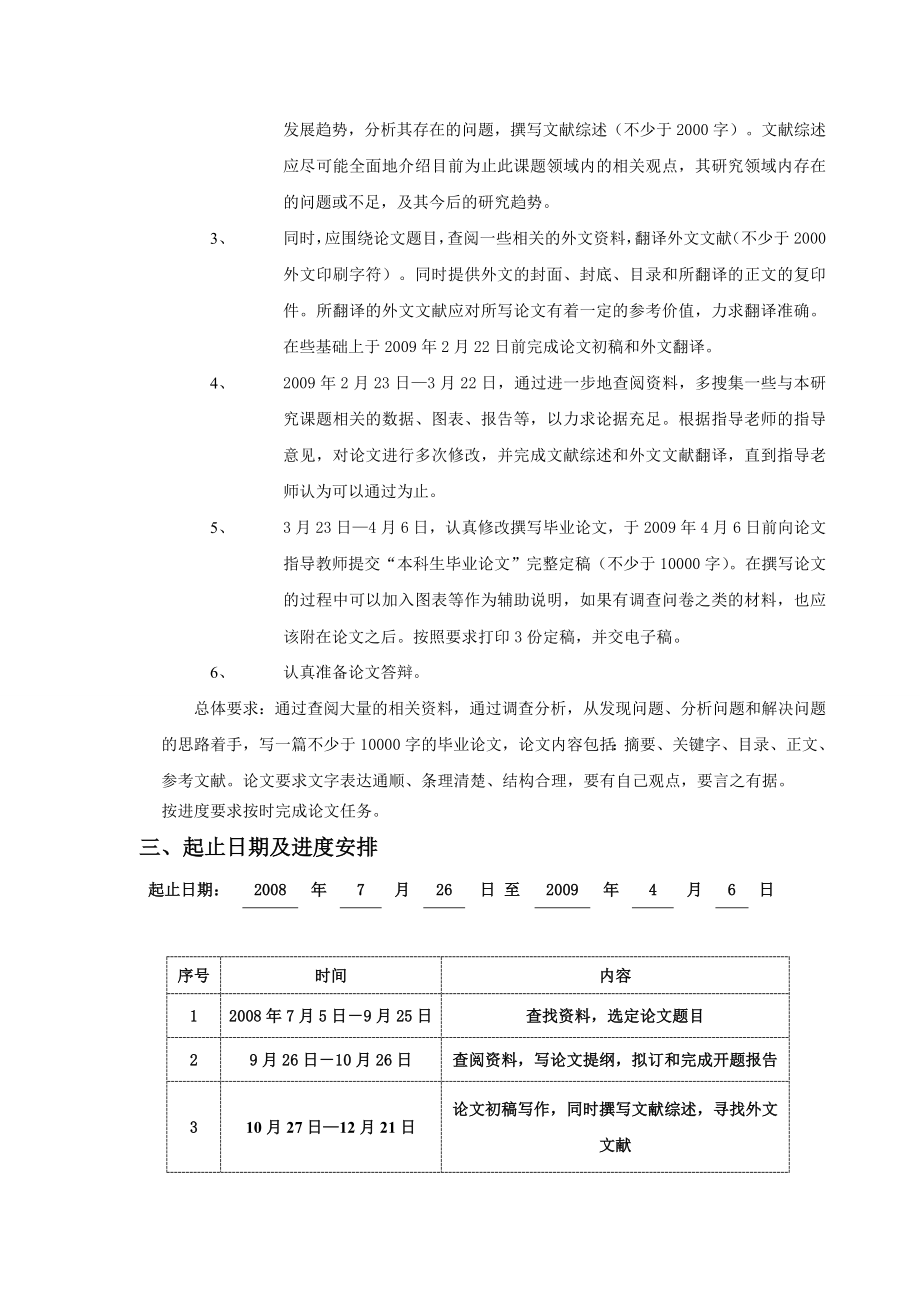 2723.B中国足浴业现状分析及对策探讨（包含任务书、开题报告、进度表 ）.doc_第3页