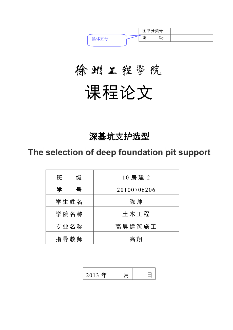 徐州工程学院毕业论文模版.doc_第1页