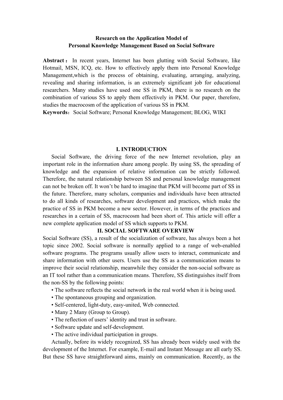 外文翻译 外文文献 英文文献 基于社会性软件的个人知识管理应用程序模型的研究.doc_第1页